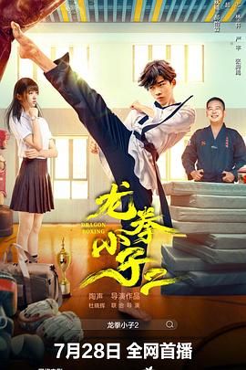《狱中龙》海报
